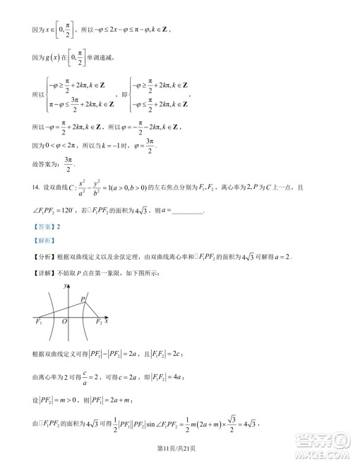 江苏南京六校联合体2025届高三上学期学情调研测试数学试题答案