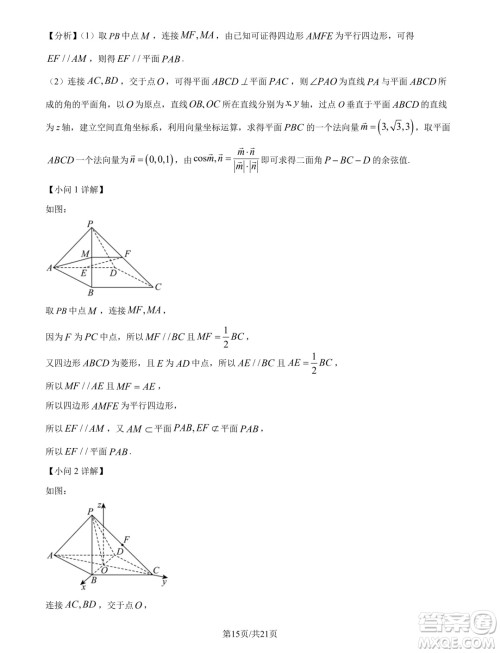 江苏南京六校联合体2025届高三上学期学情调研测试数学试题答案