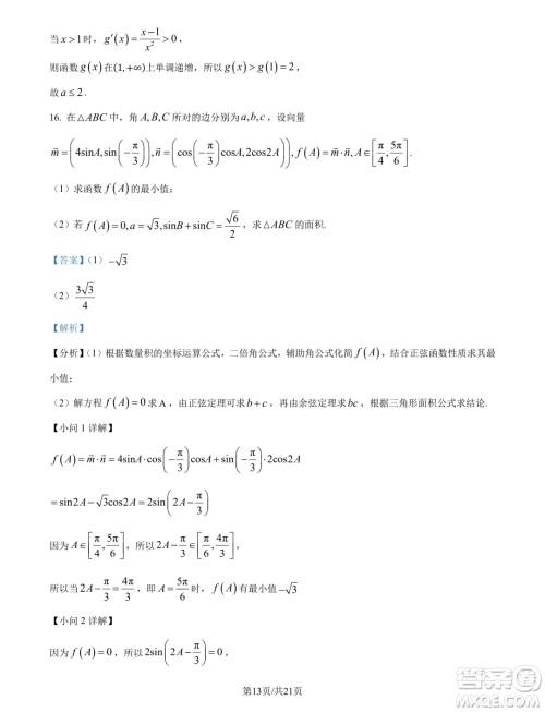 江苏南京六校联合体2025届高三上学期学情调研测试数学试题答案