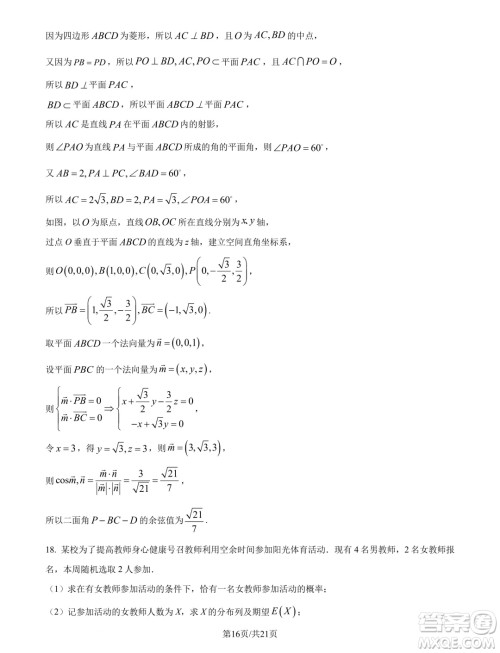 江苏南京六校联合体2025届高三上学期学情调研测试数学试题答案