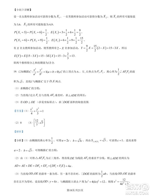 江苏南京六校联合体2025届高三上学期学情调研测试数学试题答案