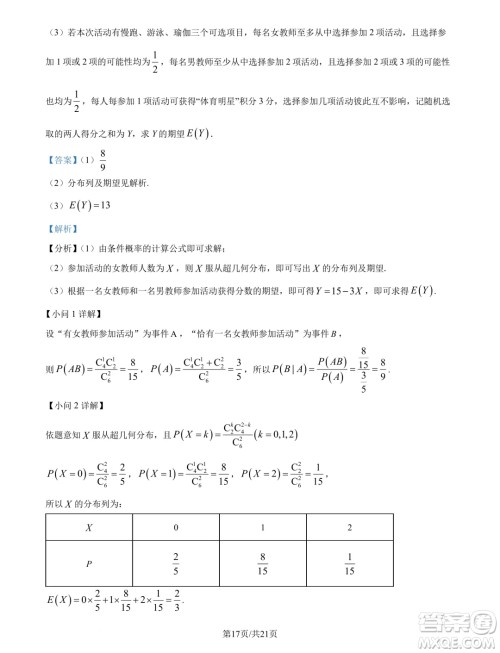 江苏南京六校联合体2025届高三上学期学情调研测试数学试题答案