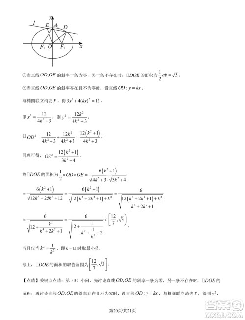 江苏南京六校联合体2025届高三上学期学情调研测试数学试题答案