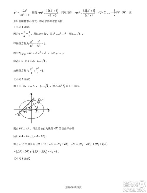 江苏南京六校联合体2025届高三上学期学情调研测试数学试题答案