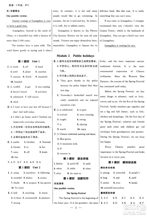 延边大学出版社2024年秋细解巧练九年级英语上册外研版答案