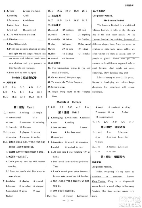 延边大学出版社2024年秋细解巧练九年级英语上册外研版答案