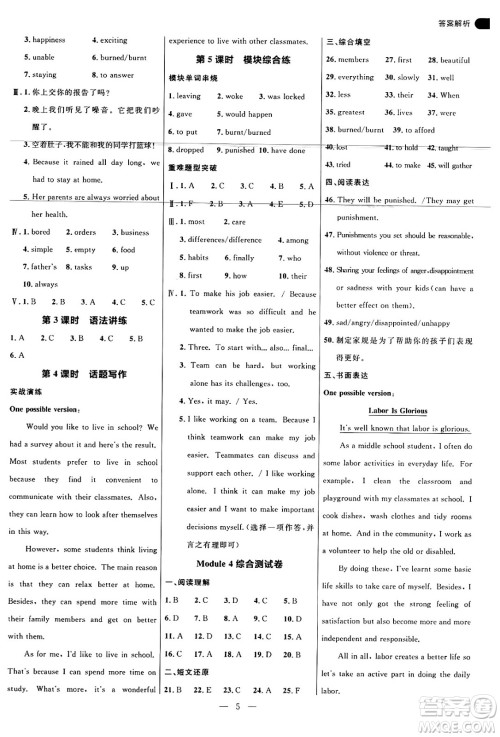 延边大学出版社2024年秋细解巧练九年级英语上册外研版答案