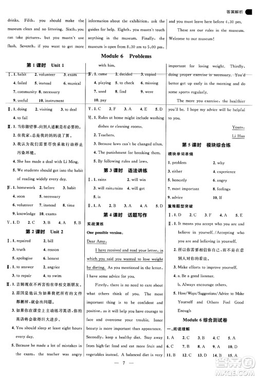 延边大学出版社2024年秋细解巧练九年级英语上册外研版答案