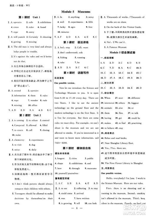 延边大学出版社2024年秋细解巧练九年级英语上册外研版答案