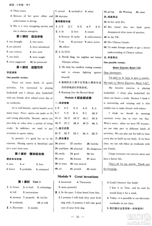 延边大学出版社2024年秋细解巧练九年级英语上册外研版答案