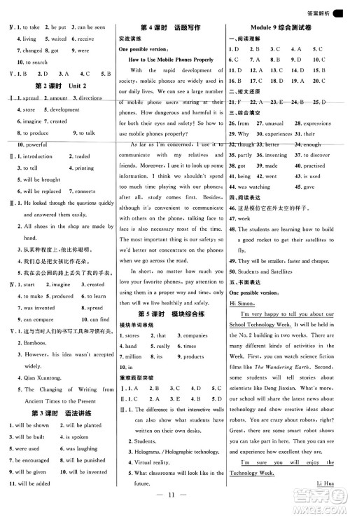 延边大学出版社2024年秋细解巧练九年级英语上册外研版答案