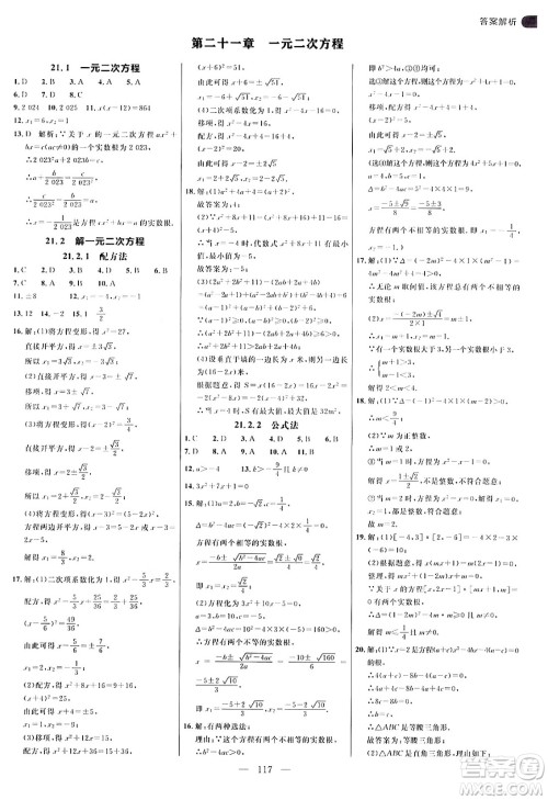 延边大学出版社2024年秋细解巧练九年级数学上册人教版答案 延边大学出版社2024年秋细解巧练九年级数学上册人教版答案