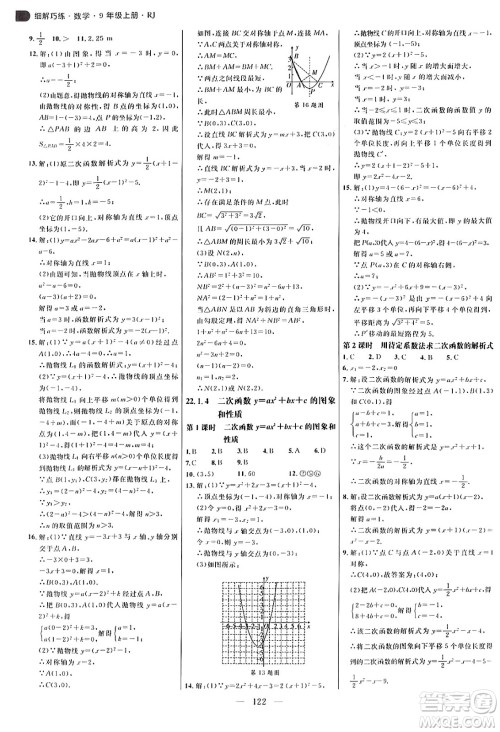 延边大学出版社2024年秋细解巧练九年级数学上册人教版答案 延边大学出版社2024年秋细解巧练九年级数学上册人教版答案