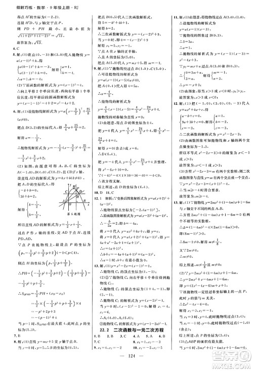 延边大学出版社2024年秋细解巧练九年级数学上册人教版答案 延边大学出版社2024年秋细解巧练九年级数学上册人教版答案