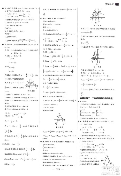延边大学出版社2024年秋细解巧练九年级数学上册人教版答案 延边大学出版社2024年秋细解巧练九年级数学上册人教版答案