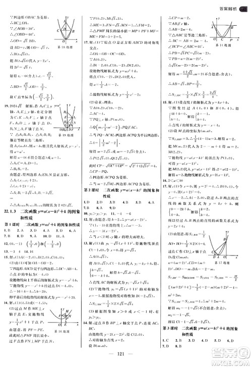 延边大学出版社2024年秋细解巧练九年级数学上册人教版答案