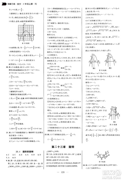 延边大学出版社2024年秋细解巧练九年级数学上册人教版答案 延边大学出版社2024年秋细解巧练九年级数学上册人教版答案