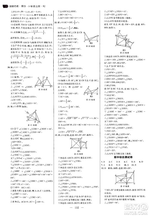 延边大学出版社2024年秋细解巧练九年级数学上册人教版答案 延边大学出版社2024年秋细解巧练九年级数学上册人教版答案