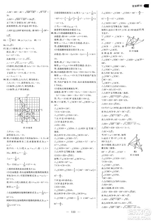 延边大学出版社2024年秋细解巧练九年级数学上册人教版答案 延边大学出版社2024年秋细解巧练九年级数学上册人教版答案