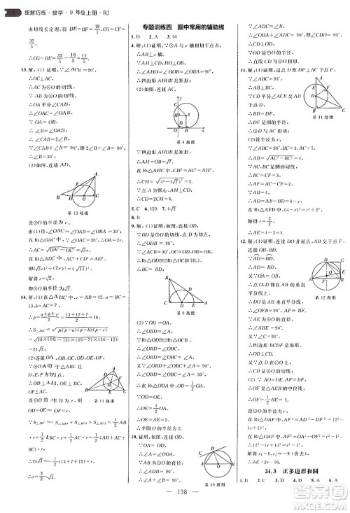延边大学出版社2024年秋细解巧练九年级数学上册人教版答案 延边大学出版社2024年秋细解巧练九年级数学上册人教版答案