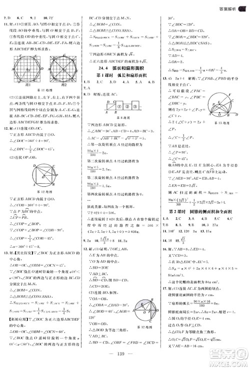 延边大学出版社2024年秋细解巧练九年级数学上册人教版答案 延边大学出版社2024年秋细解巧练九年级数学上册人教版答案