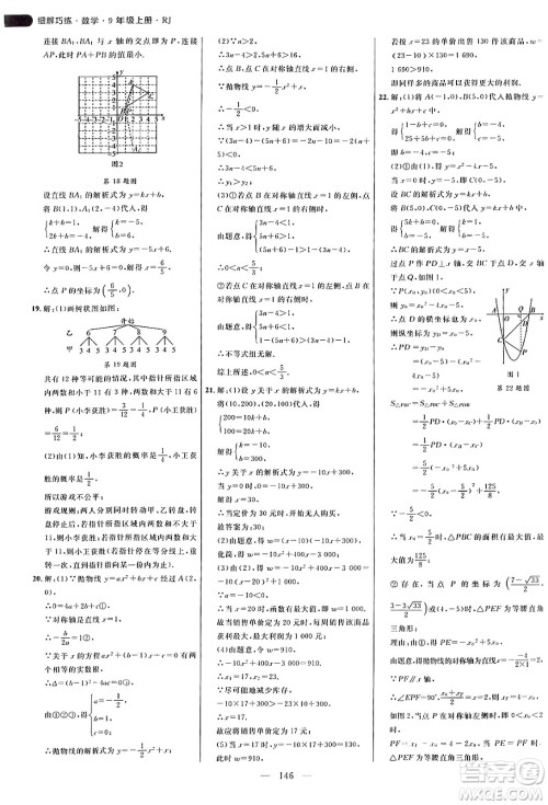 延边大学出版社2024年秋细解巧练九年级数学上册人教版答案 延边大学出版社2024年秋细解巧练九年级数学上册人教版答案