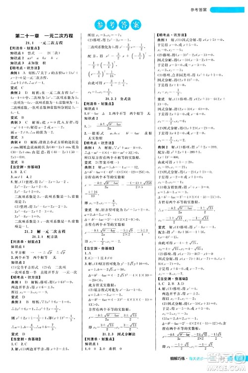 延边大学出版社2024年秋细解巧练九年级数学上册人教版答案 延边大学出版社2024年秋细解巧练九年级数学上册人教版答案