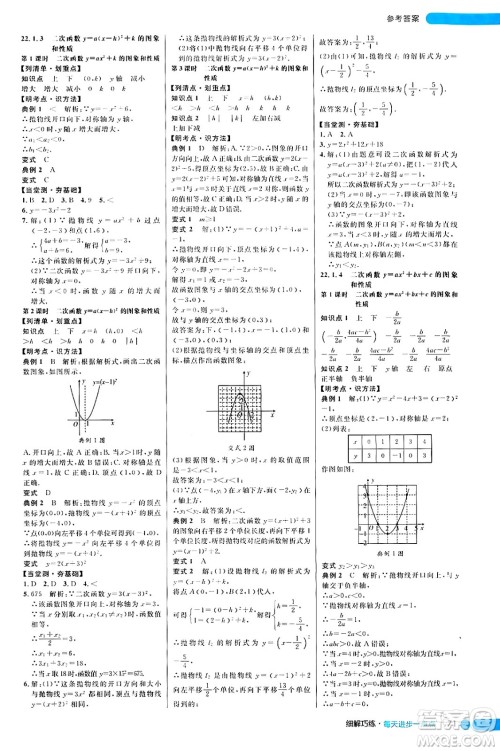 延边大学出版社2024年秋细解巧练九年级数学上册人教版答案 延边大学出版社2024年秋细解巧练九年级数学上册人教版答案