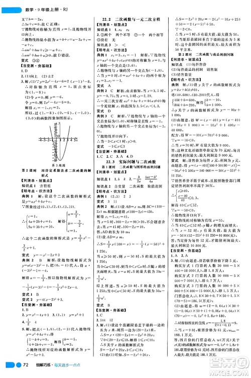 延边大学出版社2024年秋细解巧练九年级数学上册人教版答案