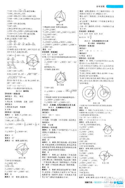 延边大学出版社2024年秋细解巧练九年级数学上册人教版答案 延边大学出版社2024年秋细解巧练九年级数学上册人教版答案