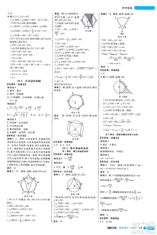 延边大学出版社2024年秋细解巧练九年级数学上册人教版答案 延边大学出版社2024年秋细解巧练九年级数学上册人教版答案