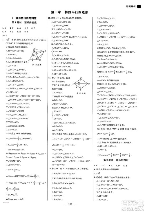 延边大学出版社2024年秋细解巧练九年级数学上册北师大版答案