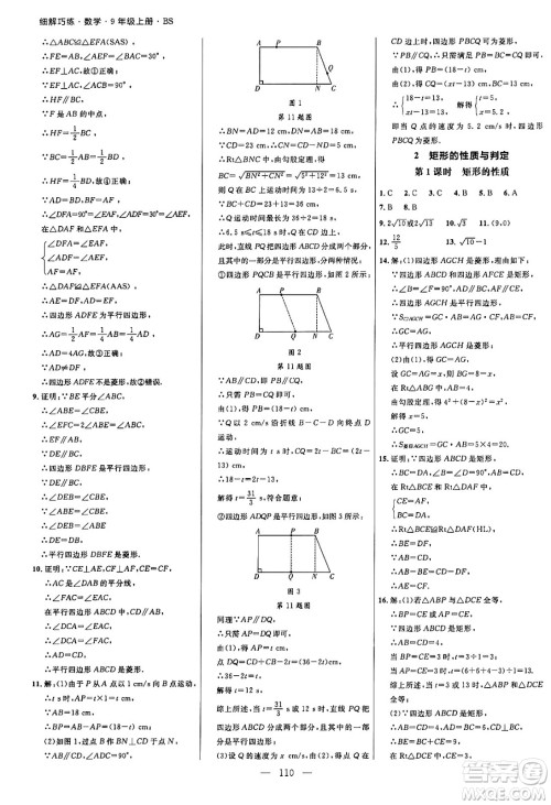 延边大学出版社2024年秋细解巧练九年级数学上册北师大版答案