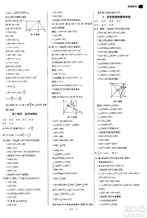 延边大学出版社2024年秋细解巧练九年级数学上册北师大版答案
