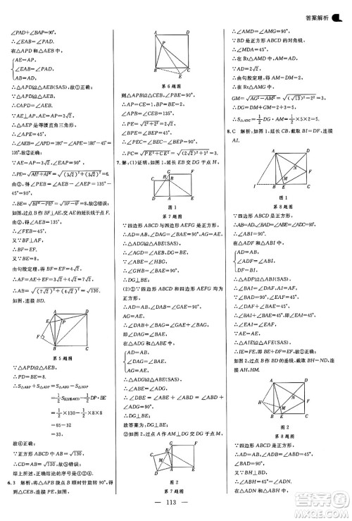 延边大学出版社2024年秋细解巧练九年级数学上册北师大版答案