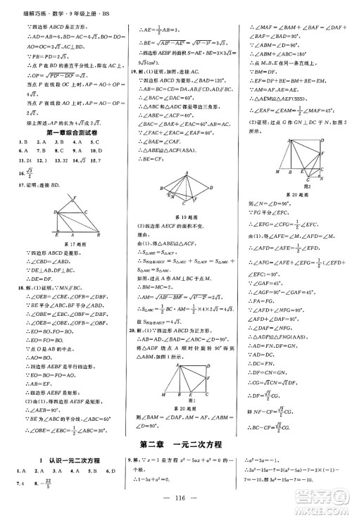 延边大学出版社2024年秋细解巧练九年级数学上册北师大版答案