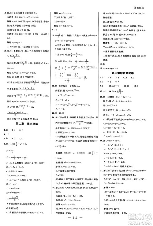 延边大学出版社2024年秋细解巧练九年级数学上册北师大版答案