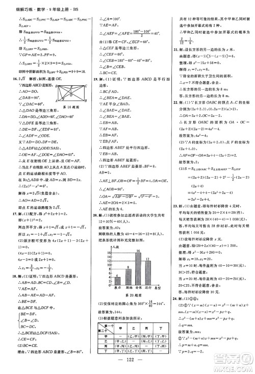 延边大学出版社2024年秋细解巧练九年级数学上册北师大版答案