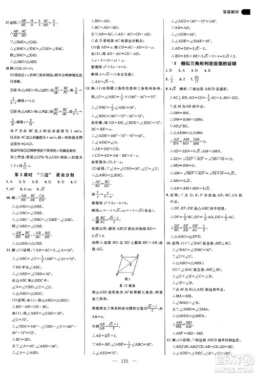 延边大学出版社2024年秋细解巧练九年级数学上册北师大版答案