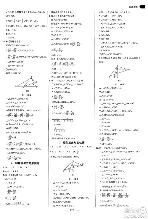 延边大学出版社2024年秋细解巧练九年级数学上册北师大版答案