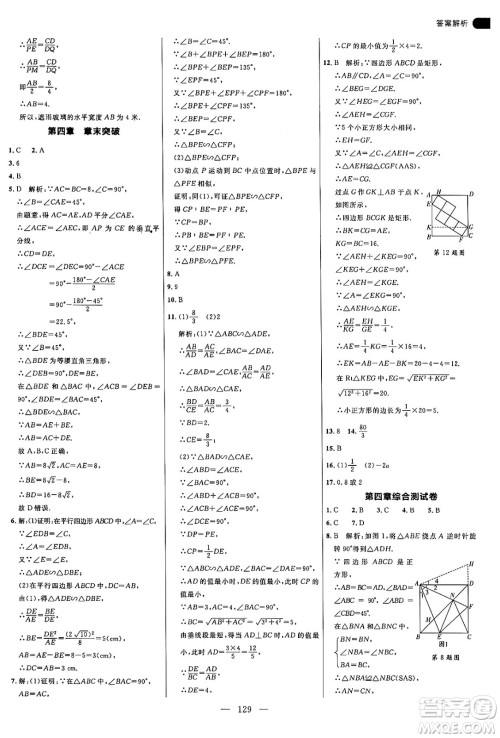 延边大学出版社2024年秋细解巧练九年级数学上册北师大版答案