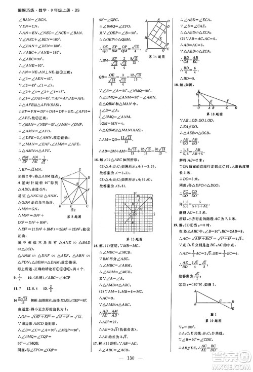 延边大学出版社2024年秋细解巧练九年级数学上册北师大版答案