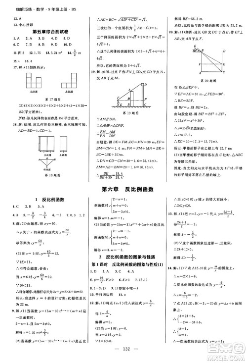 延边大学出版社2024年秋细解巧练九年级数学上册北师大版答案