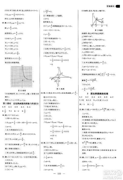 延边大学出版社2024年秋细解巧练九年级数学上册北师大版答案