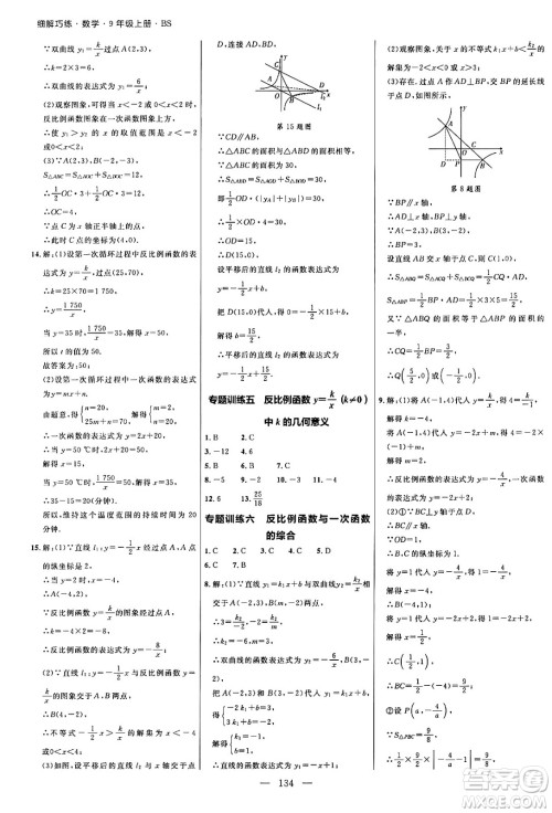 延边大学出版社2024年秋细解巧练九年级数学上册北师大版答案