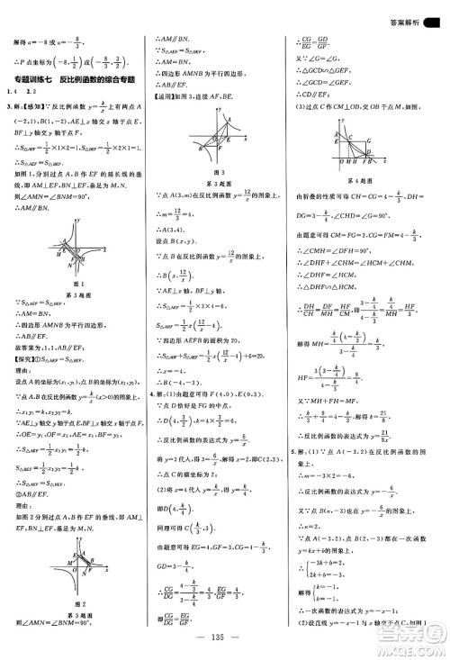 延边大学出版社2024年秋细解巧练九年级数学上册北师大版答案