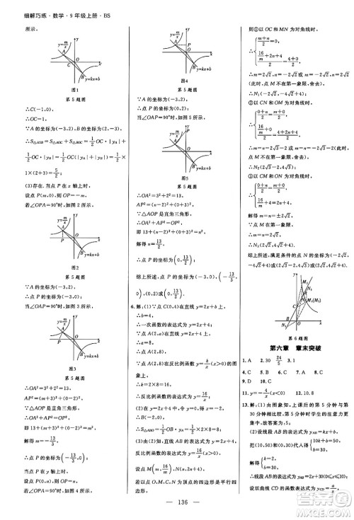 延边大学出版社2024年秋细解巧练九年级数学上册北师大版答案