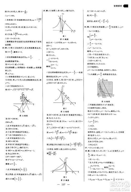 延边大学出版社2024年秋细解巧练九年级数学上册北师大版答案