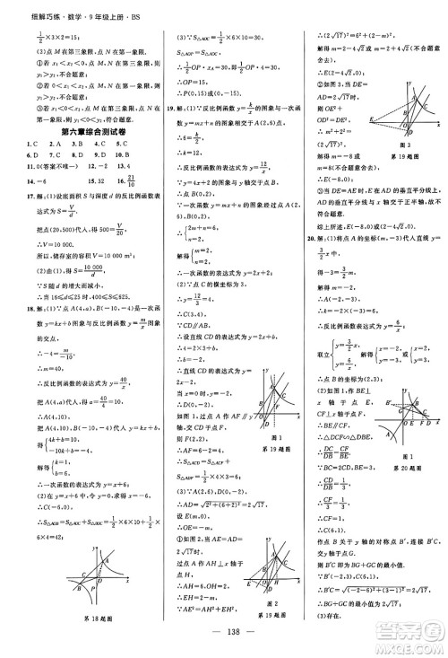 延边大学出版社2024年秋细解巧练九年级数学上册北师大版答案