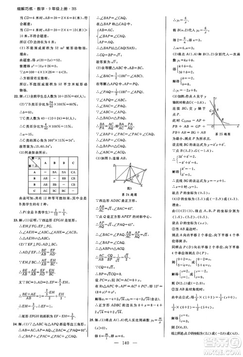 延边大学出版社2024年秋细解巧练九年级数学上册北师大版答案